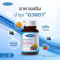 ราคา ของแท้ พร้อมส่ง ยาตา ลูทีนอาหารเสริมบำรุงดวงตา กูทเท่นมอร์ ดูแลดวงตา ต้อ สูตรเภสัช (21558337460)