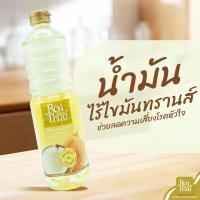 ราคา น้ำมันมะพร้าวสำหรับทำอาหาร รอยไทย 1000 มล (24891035657)