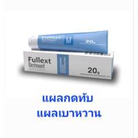 ราคา Fullex Ointment 20 g แผลกดทับ แผลเบาหวาน แผลเรื้อรัง (21379072739)