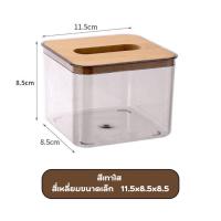 ราคา KIME กล่องทิชชู่ใสฝาไม้ กล่องทิชชู่ กล่องใส่ทิชชูพลาสติกใส กล่องใส่ทิชชู่ ใส่กระดาษทิชชู่มินิมอล (24555386384)