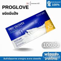 ราคา ถุงมือตรวจโรค PRO GLOVES ชนิดมีแป้ง ถุงมือยางธรรมชาติ บรรจุ100ชิ้น กล่อง ไซร์ XS S M L ของเเท้พร้อมส่ง (24930380373)