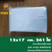 ราคา ถุงซิปล็อคใส ซองซิปล็อค ซองพลาสติกใส ซองเเพคสินค้า เกรด A ขนาด 12x17 cm แพค 1 กิโล (21845327885)