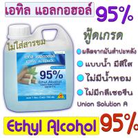 ราคา Ethyl Alcohol 95 ฟู้ดเกรด แอลกอฮอล์ 95 น้ำสีใส ไม่ใส่น้ำหอม ขนาด 5 ลิตร 1 ลิตร ใช้ผสมทำเจล อาหาร ยา เครื่องสำอางค์ (16972562164)