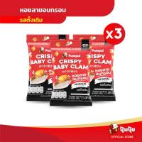 ราคา ปุ้มปุ้ย ขนมหอยลายอบกรอบรสดั้งเดิม 30 กรัม (24651152414)