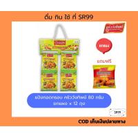 ราคา รุ่น 12 1 แป้งทอดกรอบ ครัววังทิพย์ 80 กรัม ยกแผง 12 ซอง (23958358618)