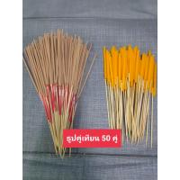 ราคา ธูปเทียนทำกระทง (20387524938)