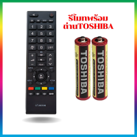 ราคา รีโมททีวีโตชิบ้า LCD LED CT 90336 ใช้ทีวีโตชิบ้ารุ่นธรรมดาได้ทุกรุ่น USE FOR TOSHIBA LCD LED (23280433226)