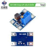 ราคา SX1308 DC DC 2 24V ถึง 2 28V Step Up ปรับโมดูล Step Up Boost Converter ขนาดใหญ่ 2A (24976443600)