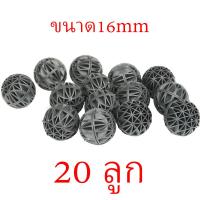 ราคา วัสดุกรองบ่อปลา ตู้ปลา ไบโอบอล กรองน้ำ ขนาด16mm 10ลูก ช่วยกำจัดของเสียในระบบ สำหรับบ่อกรอง ถังกรอง (22804645544)