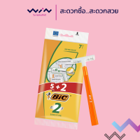 ราคา Bic บิค มีดโกนหนวดแบบ 2 ใบมีด แพ็ค 5 2 (24367954564)