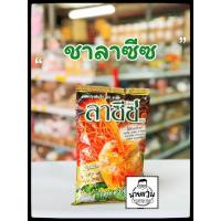 ราคา ชาลาซีซ ผงชาผสมสำเร็จ ขนาด 400 กรัม ชาใต้ (24698517028)