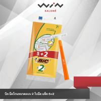 ราคา Bic บิค มีดโกนหนวดแบบ 2 ใบมีด แพ็ค 5 2 (24367768359)