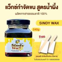 ราคา แว๊กซ์กำจัดขน แว็กซ์กำจัดขน แว็กกำจัดขน แว็กซ์ขน กำจัดขนขา แว็กซ์ขน กำจัดขนรักแร้ สูตรน้ำผึ้ง SindyWax (24680193234)