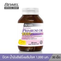 ราคา น้ำมันอีฟนิ่งพริมโรส 1000 มิลลิกรัม 30 เม็ด D 0146 (22739987206)