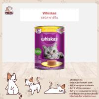ราคา WHISKAS CAT FOOD วิสกัส อาหารเปียกแมว ชนิดกระป๋อง อาหารแมว อาหารสัตว์เลี้ยง อาหารเปียก ขนาด 400g x 2กระป๋อง MNIKS (22803715955)