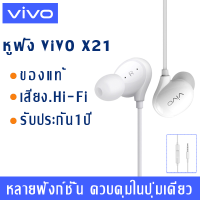 ราคา หูฟัง VIVO XE710ของแท้ อินเอียร์ พร้อมแผงควบคุมอัจฉริยะ และไมโครโฟนในตัว ใช้กับช่องเสียบขนาด 3 5 mm รองรับ ใช้ได้กับVIVOXE710X21 รับประกัน 1 ปีELE STORE (6700788152)