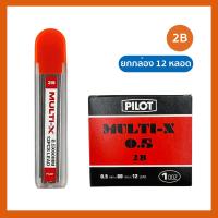 ราคา ยกกล่อง 12หลอด ไส้ดินสอ ไส้ดินสอกด Pilot Multi X 0 5มม ความเข้ม HB 2B (23842161966)