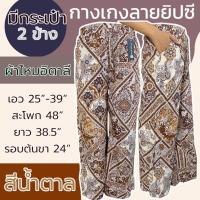 ราคา กางเกงผ้าไหมอิตาลี ลายดอกทานตะวัน ขายาว เอวยางยืด ผ้าเบาใส่สบาย สีไม่ตก (24544193676)
