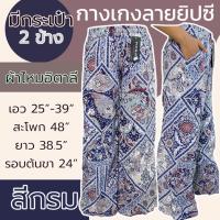 ราคา กางเกงผ้าไหมอิตาลี ลายดอกทานตะวัน ขายาว เอวยางยืด ผ้าเบาใส่สบาย สีไม่ตก (24544193673)