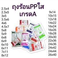 ราคา ถุงร้อน ใส ตราดีที่หนึ่ง ถุงใส่เเกง ถุงพลาสติก PP 100 ใส่อาหารได้ คุณภาพดี ถูกสุดคุ้ม ถุงน้ำจิ้ม ถุงร้อนใส PP ถุงแกง ถุงใส่อาหาร ถุงเเกงร้อน ใหม่จากโรงงาน (23454685639)