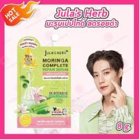 ราคา แบบซอง Julas Herb จุฬาเฮิร์บ เซรั่มทาหน้า ทาตัว กันแดด แตงโมมะรุมดาวเรืองลำไยมะม่วงขิงดำแครอทกลูต้าไฮยาอโวคาโดกันแดดน้ำนมเมลอนคุชชั่นน้ำตบโลชั่นสครับวิปโฟม (24983346128)