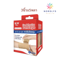 ราคา SOS Plus เทปพันยืดหยุ่น แบบมีกาวในตัว Co Adhesive bandage 1 ม้วน ชนิดเดียวกับ Coban โคแบน 3M (22148007903)