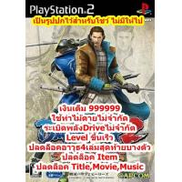 ราคา Basara 2 Heroes เวอร์ชั่นเงินเต็มและอื่นๆ PlayStation 2 (21445052397)