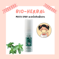 ราคา เมาท์ สเปรย์ กิฟฟารีน สเปรย์ระงับกลิ่นปาก Giffarine Mouth spray An anti bacterial mouth spray (21390988332)