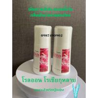 ราคา โรเซีย ไวท์เทนนิ่ง โรลออน กลิ่นกุหลาบ โรลออนกิฟฟา รีน Rosia Roll on Whitening Roll on 50ml โรลออน (24440061943)