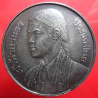 ราคา เหรียญ สะสม ที่ระลึก เจ้าฟ้าสิรินธร ทรงสำเร็จการศึกษา 2520 UNC บรรจุตลับอย่างดี (20083171810)