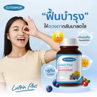 ราคา ของแท้ พร้อมส่ง ลูทีน ยาตา อาหารเสริมบำรุงดวงตา กูทเท่นมอร์ ดูแลดวงตา ต้อ สูตรเภสัช (22517070236)