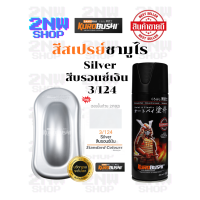 ราคา Samurai สีสเปรย์ซามูไร สีน้ำเงินแก้ว รหัส Y138 สีน้ำเงินแก้ว 400ml ทนความร้อน ทนสภาพอากาศ (24869983425)