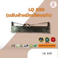 ราคา LQ630 LQ 630 LQ 630 ผ้าหมึก ตลับผ้าหมึกเทียบเท่า ใช้สำหรับเครื่องพิมพ์ดอตแมทริกซ์ Epson LQ 630 (11948649116)