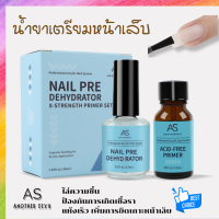 ราคา เซ็ตน้ำยาเตรียมหน้าเล็บ กันชื้น กันเชื้อรา สินค้าดี พรีเมียม จาก AS (24481527424)