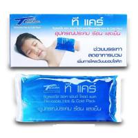 ราคา T Care Mini Small Hot Cold Pack ทีแคร์ เจลประคบร้อนและเย็น ทุกขนาด T Care ถุงประคบร้อน เย็น ช่วยบรรเทาอาการปวด (24711281079)