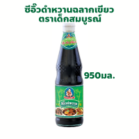 ราคา ตราเด็กสมบูรณ์ ซีอิ๊วดำหวาน ฉลากเขียว ปริมาณ 950 มล Healthy Boy Brand Black Sweet Soy Sauce (22384013715)