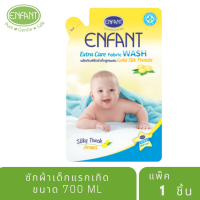 ราคา ENFANT ผลิตภัณฑ์ซักผ้า และ ปรับผ้านุ่มเด็ก (10506375281)