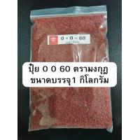 ราคา ปุ๋ย 0 0 60 ปุ๋ยหวานตรามงกุฎ มี2ขนาด500g 1kg ปุ๋ยเม็ดเร่งหวานเจี๊ยบ เน้นทำให้ผลใหญ่ ผลดก ติดผลดี (24395824865)
