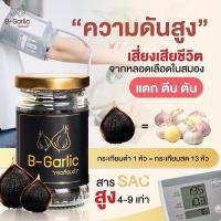 ราคา B Garlic บีการ์ลิก กระเทียมดำ บีกาลิก กระเทียมโทนดำ บีกาลิค พร้อมทาน 1กระปุก 60g (23979179784)