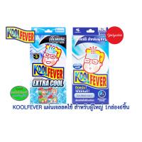 ราคา KoolFever แผ่นเจลลดไข้สำหรับผู้ใหญ่ วันหมดอายุดูจากรายละเอียดสินค้าได้เลย (19469868657)