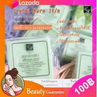 ราคา คูปองส่งฟรี สบู่อาหารผิว 80 g Crystal Aura Skin คริสตัลออร่าสกิน (17227114243)