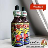 ราคา บำรุงเซลล์ ยาสำหรับไก่ชน (23187567841)