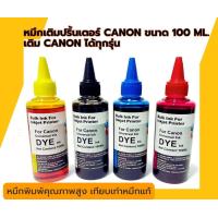 ราคา น้ำหมึกเติมสำหรับ เครื่องพิมพ์ mp287 CANON ขนาดบรรจุ 100 ml (21969484621)