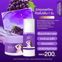 ราคา สินค้าใหม่ มาญา ครีมบูสเตอร์ โดสม่วง เซรั่ม MAYA สูตรเข้มข้น ไม่เหนียว ซึมไว (24564074707)
