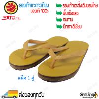 ราคา รองเท้าแตะดาวเทียมสีเหลืองสีพระ รองเท้าถวายพระ รองเท้าดาวเทียมของแท้100 รองเท้าแตะพลาสลอนตราดาวเทียม พื้นแข็งแรง ทนทาน (22415335190)