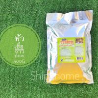 ราคา หัวเชื้อจุลินทรีย์จาวปลวกแบบแห้ง แท้ 100 ขนาด 500 กรัม (972212032)