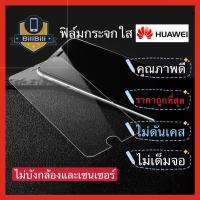 ราคา ฟิล์มกระจกใสไม่เต็มจอ ฟิล์มกระจกนิรภัย กันรอยHuawei Y6S Y5prime Y5p Y6p Y9prime Y7pro2018 Y7pro2019 (21420598582)