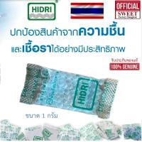 ราคา HI DRI Silica gel สารดูดความชื้น Silica Gel เม็ดขาวใส 100 1 ขนาด 1 กรัม 1แพคบรรจุ 100ชิ้น DESICCANTS เกรดอาหาร (17148189763)