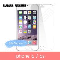 ราคา ฟิล์มกระจก Iphone6s ฟิล์มกระจกนิรภัยแบบใส Tempered Glass สำหรับ iPhone 6 6S ฟิล์มกระจก ไอโฟนหก พร้อมส่ง สินค้าใหม่ (345601417)