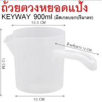 ราคา ส่งฟรี ถ้วยตวงปากยาว WANNA ถ้วยตวงพลาสติก กรวยหยอดแป้งที่ หยอดแป้ง ถ้วยตวงของเหลว ถ้วยตวงทำขนม ถ้วยตวงชงกาแฟ ถ้วยตวงแป้ง ชุดถ้วยตวง อุปกรณ์เครื่องตวง อุปกรณ์ตวงเบเกอรี่ ช้อนตวง บีกเกอร์ เครื่องหยอดแป 